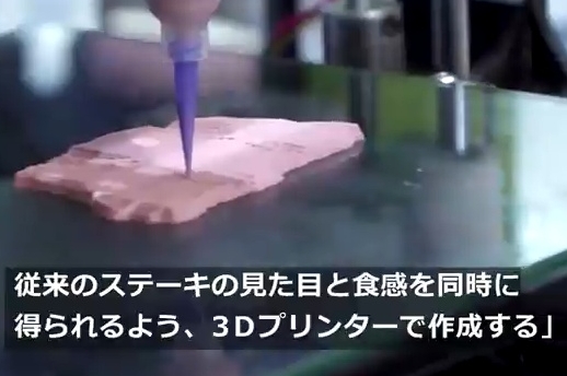 植物由来の物質と3Dプリントで牛肉を再現