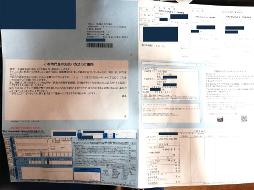 イオンカードの利用明細振り込み詐欺