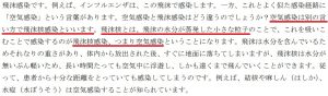飛沫核感染は空気感染の事