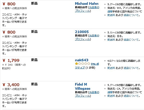 Amazonで格安出品を偽装した個人情報窃盗用アカウントに注意