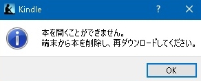 Kindleで本を開く事ができない場合