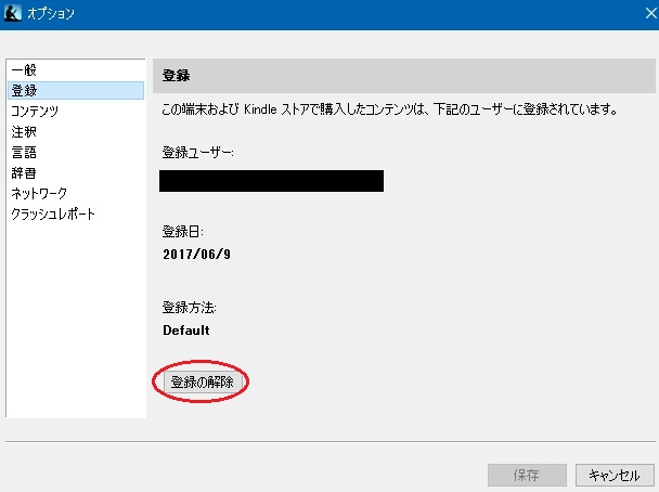 Kindleで本を開く事ができない場合
