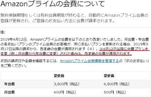 Amazonプライムが1000円値上げ