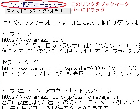 Amazon転売ヤー可視化ブックマークレット