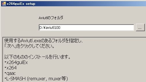 AviUtl x264guiEX フォルダ指定