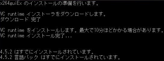 AviUtl x264guiEX インストーラ