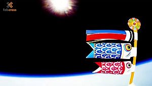 鯉のぼりを成層圏に飛ばしてみた