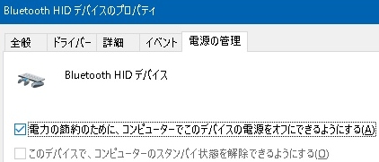 HIDのBluetoothの電源の管理タブ