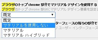 灰色Chromeの配色を元の青配色に戻す