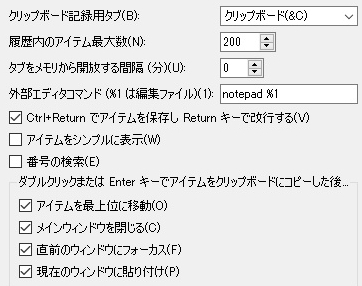 クリップボード管理ツールCopyQ履歴設定