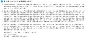 dカーシェアの利用規約第34条