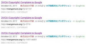 小学館によるDMCA申請
