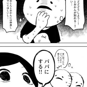 小三の姉「パパにする！だってお金たくさん持ってるじゃん」02