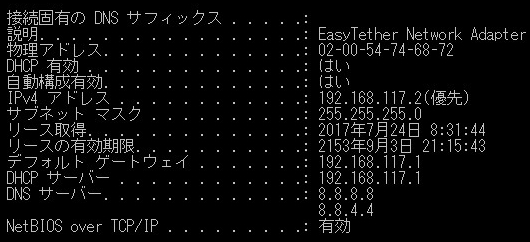 Easy Tetheringのipconfig