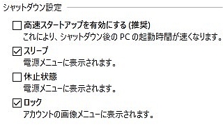 高速スタートアップを無効にする