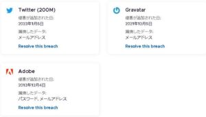 Twitterのメールアドレス流出を調べる