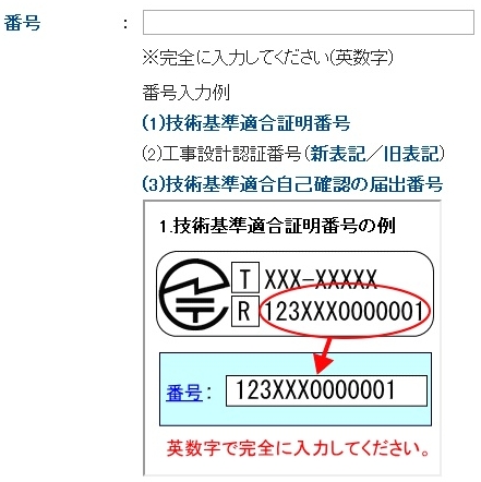 技適マークの登録状態を総務省で検索できる