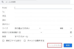 Gmailフィルター
