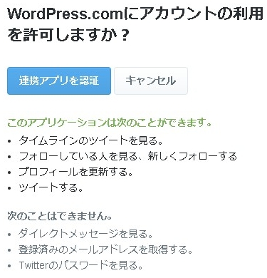 JetpackをTwitterと連携