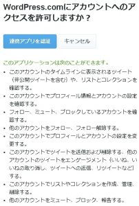 Jetpackの新しいツイッターアクセス権