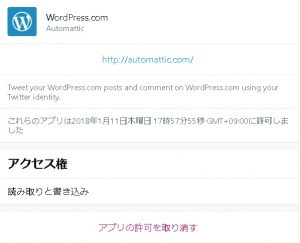 Jetpackの古いツイッターアクセス権