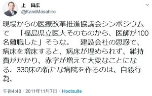 上昌広福島デマのツイート