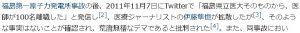 上昌広福島デマ