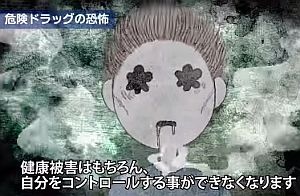 神奈川県警が作った危険ドラッグの啓発動画