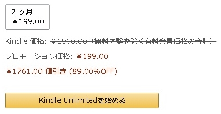 3月3日までKindleUnlimitedが2ヶ月199円で使える