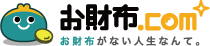 お財布.comのロゴ