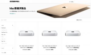 Appleストアで整備品が売られている理由