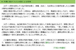 スポーツドリンクを水筒に入れてはいけない