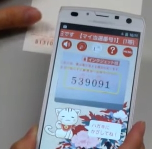 年賀状のお年玉番号を写真撮影で当選確認するアプリ