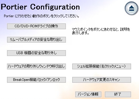Portier デバイスを取り外すアプリ