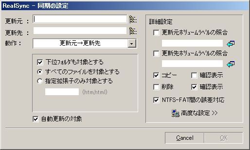 Real Sync 自動で差分バックアップ