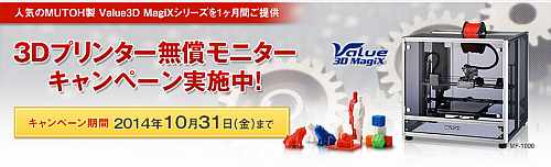 リコーが3Dプリンタ無償モニターを募集