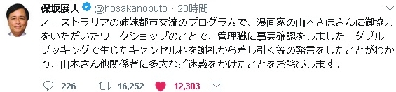 世田谷区の仕事を引き受けた漫画家がパワハラを告発