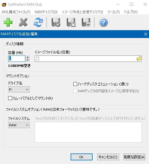 物理メモリHDD化アプリ Softperfect