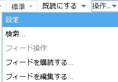 TTRSS設定メニュー
