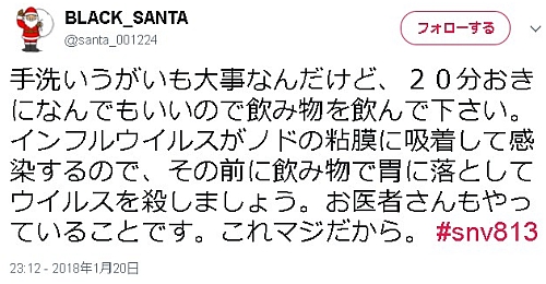 インフルエンザは飲み物で予防