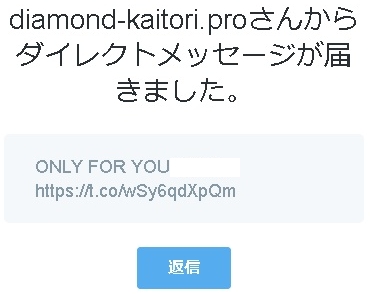 Twitterが乗っ取られるメッセージに注意