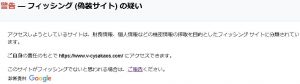 自衛隊大規模ワクチン接種スパムに注意