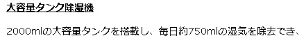 Vacplusの公称除湿量
