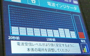 WX03電波インジケータ