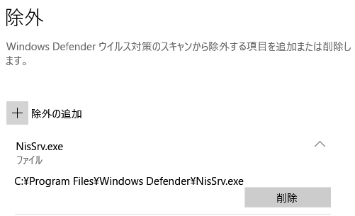 Windows10 Antimalware service executableの除外
