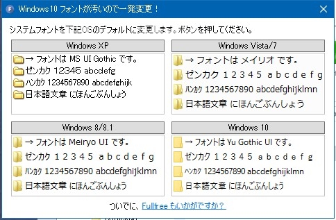 Win10のシステムフォントをワンクリックで変更