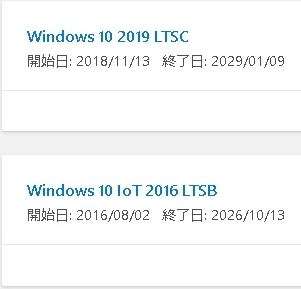 Win10は2025年にサポートが終わる