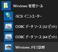 Win10メモリー診断