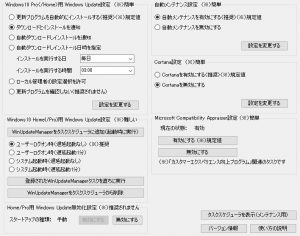 Windows10 自動メンテナンス停止アプリ