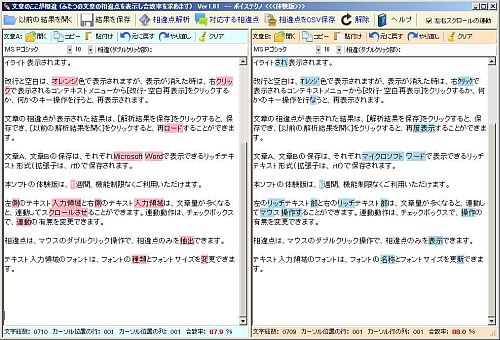 テキスト相違点(差分)比較アプリ